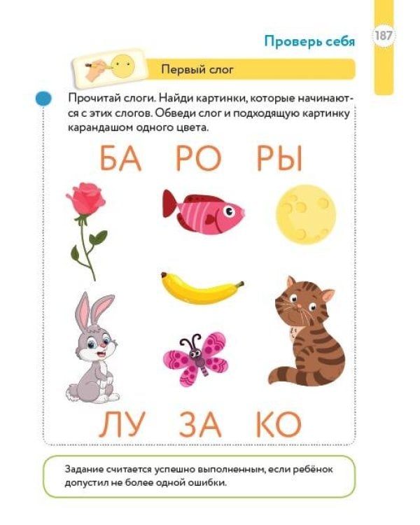 Большая книга подготовки к школе