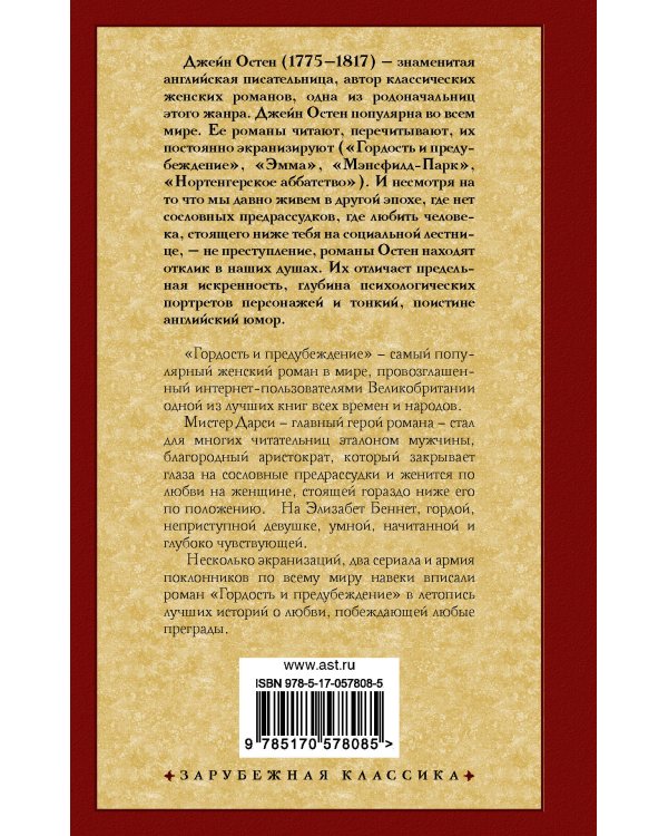 Гордость и предубеждение