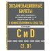 Экзаменационные билеты для сдачи экзаменов на права категорий C и D подкатегорий C1 D1 с комментариями на 2024 год.