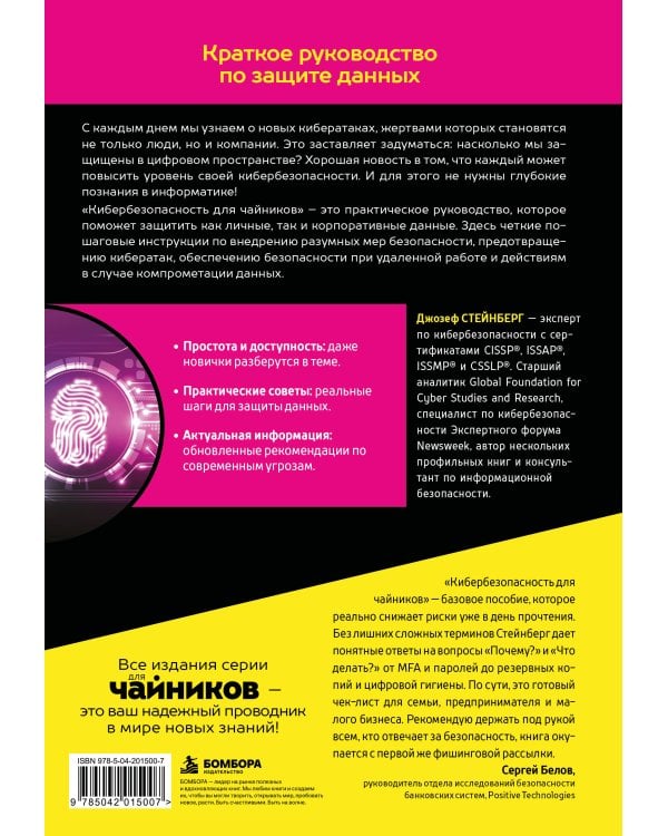 Дополнительное изображение книги «Кибербезопасность для чайников, 2-е издание»