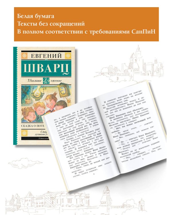 Сказка о потерянном времени