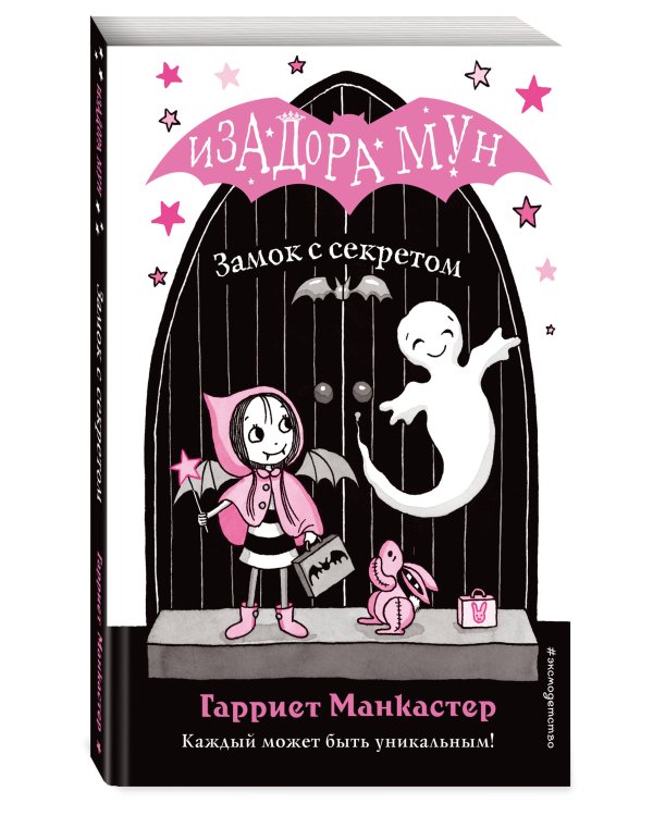 Замок с секретом (выпуск 7)