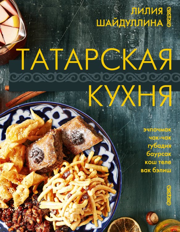 Мировая еда Татарская кухня