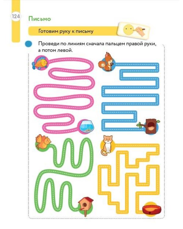 Большая книга подготовки к школе