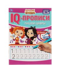 Пишем цифры. IQ-прописи. Сказочный патруль. 145х195 мм. 16 стр. 1+1. Умка в кор.50шт