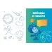 Фиксики. Как всё устроено? Главные знания о мире