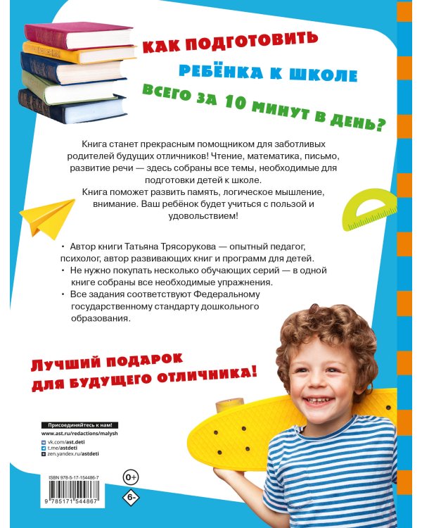 Большая книга подготовки к школе