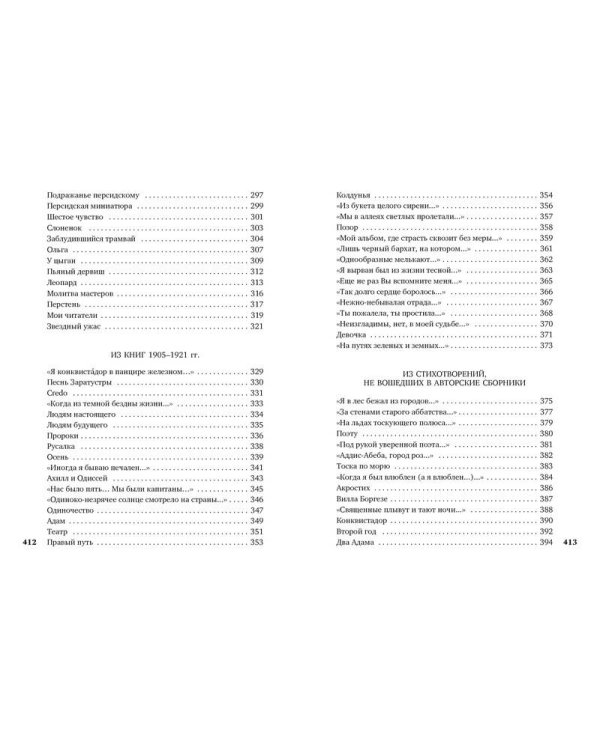 Завещание/Гумилев Н.