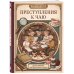 Дополнительное изображение книги «Преступления к чаю. Детективные логические загадки»