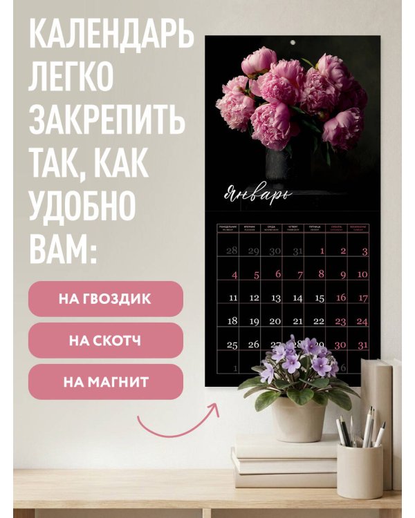 Изысканные пионы. Календарь настенный на 2027 год (300х300)