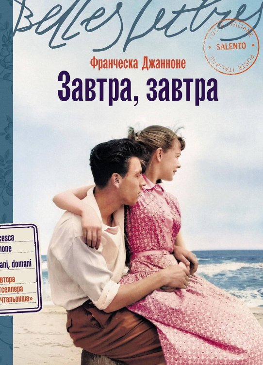 Завтра, завтра