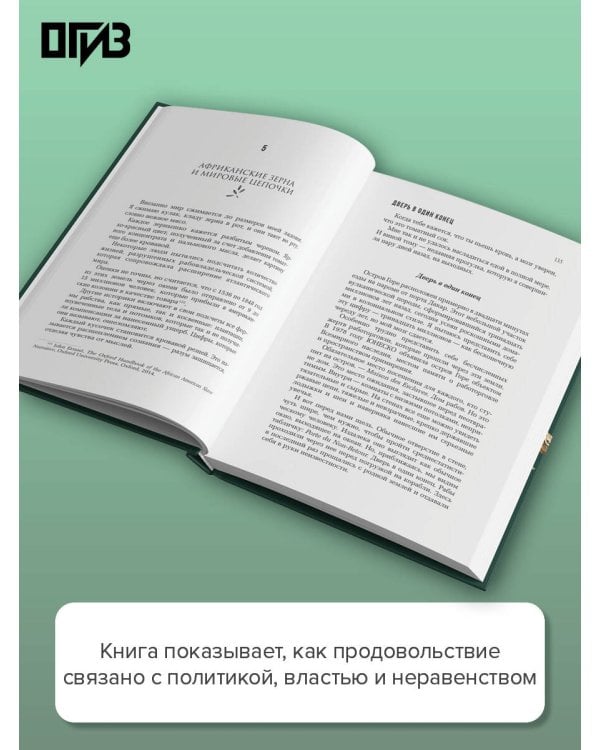 Дополнительное изображение книги «Мировая история риса. Белые деньги. Социально-политическое путешествие по рисовым полям»