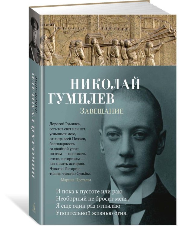 Завещание/Гумилев Н.