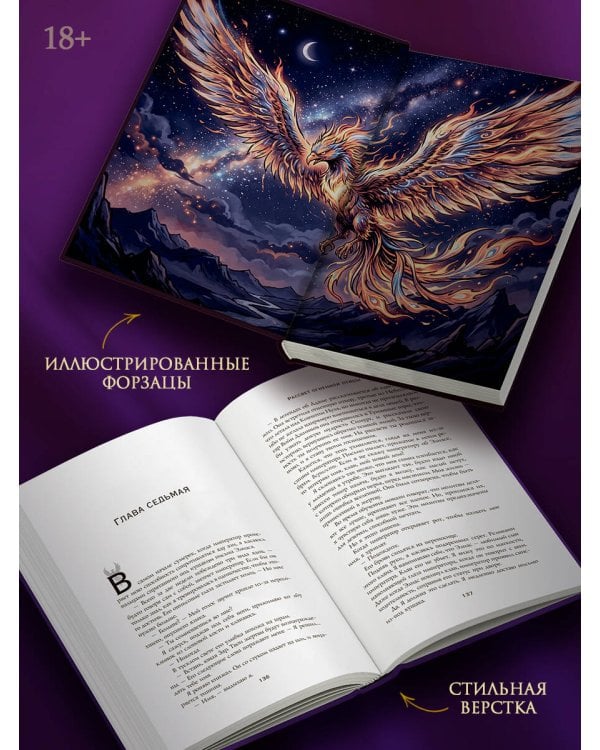 Дополнительное изображение книги «Рассвет огненной птицы»