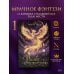 Дополнительное изображение книги «Рассвет огненной птицы»