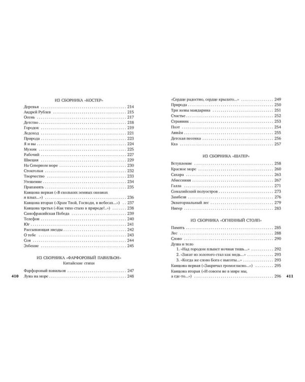 Завещание/Гумилев Н.