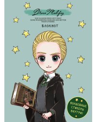 Блокнот. Драко Малфой. Коллекция «Cute kids» (А5, 64 л., цветной блок, со стикерами)