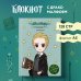 Блокнот. Драко Малфой. Коллекция «Cute kids» (А5, 64 л., цветной блок, со стикерами)
