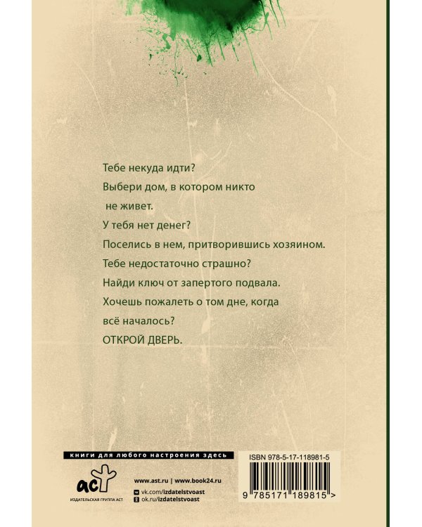 Человек из дома напротив