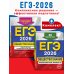 ЕГЭ-2026. Комплект. Обществознание. Тематические тренировочные задания + Тренировочные варианты. 30 вариантов
