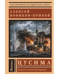 Цусима