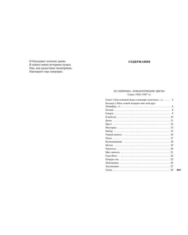 Завещание/Гумилев Н.