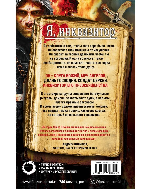 Слуга Божий