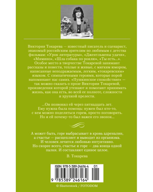 Мужская верность. Птица счастья