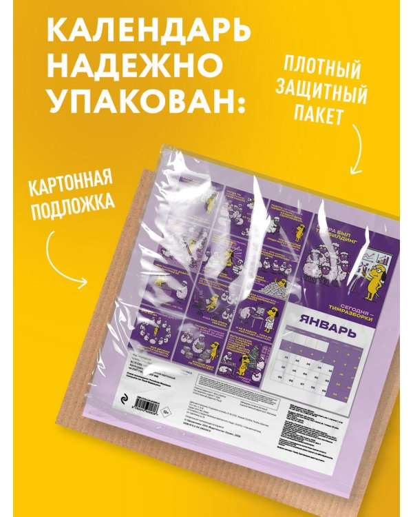 Дополнительное изображение книги «Мой овечный коллектив. Календарь руководителя настенный на 2027 год (300х300 мм)»