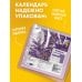 Дополнительное изображение книги «Мой овечный коллектив. Календарь руководителя настенный на 2027 год (300х300 мм)»