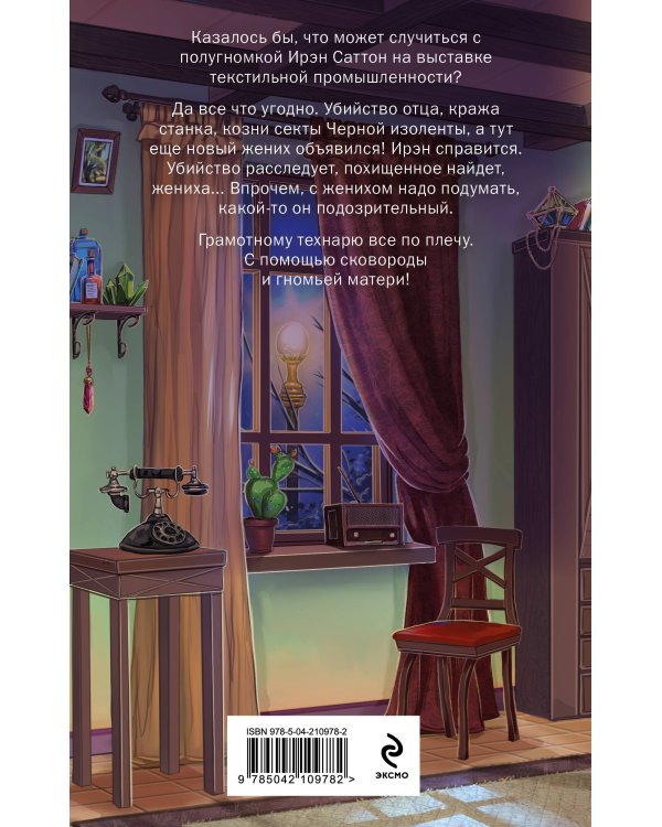 Сковорода и приворот