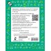 Быстрое обучение: методика О.В. Узоровой Диктанты по русскому языку 2 класс. QR-код для аудиотекстов
