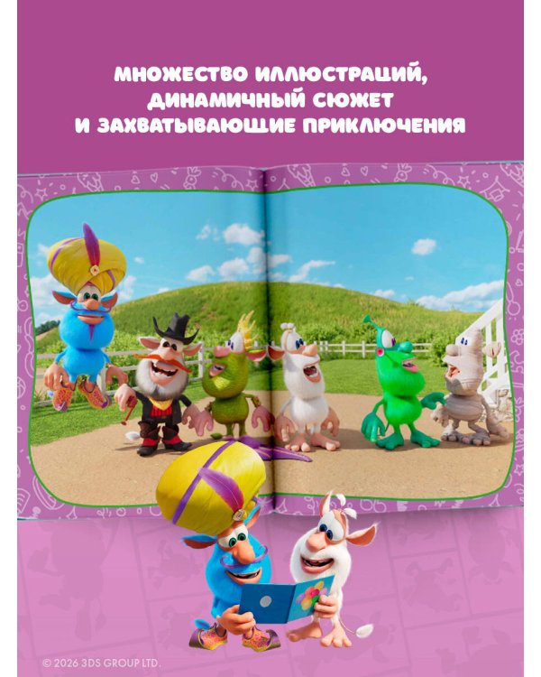 Буба. Весёлые сказки
