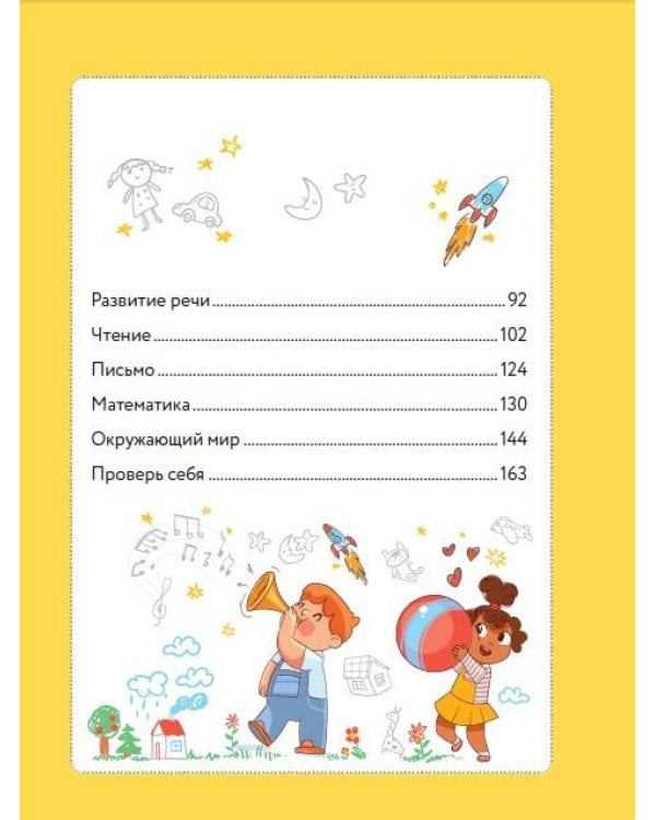 Большая книга подготовки к школе