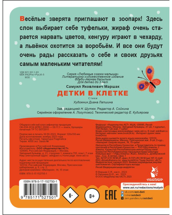 Детки в клетке