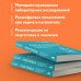 Плюс один здоровый человек. Книги о медицине от ведущих экспертов Анализы. Актуальные сведения по лабораторным исследованиям под рукой