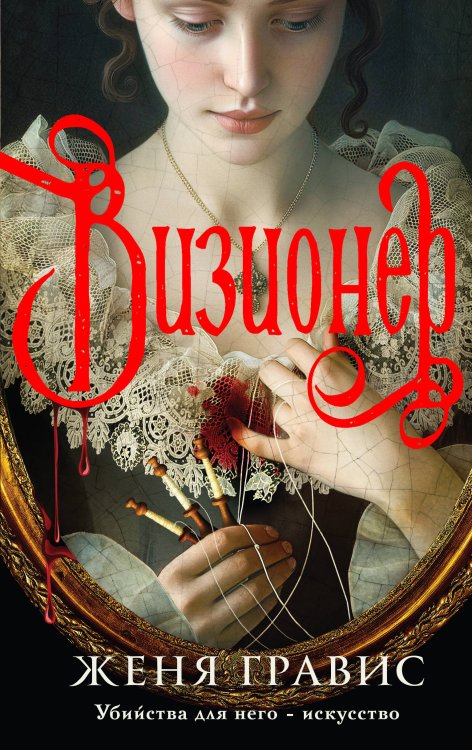 Альтернативная Российская империя Комплект из 2-х книг. Визионер + Граф Аверин. Колдун Российской империи (#1)