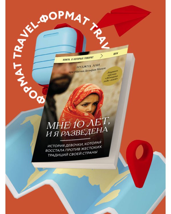 Мне 10 лет, и я разведена