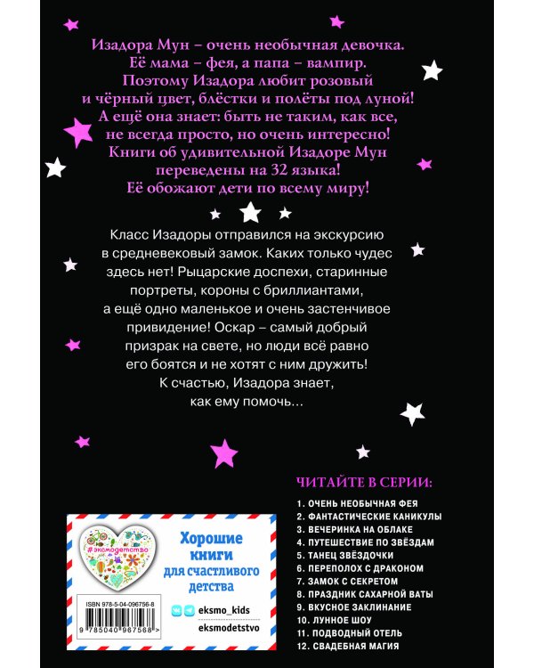 Замок с секретом (выпуск 7)