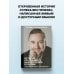Дополнительное изображение книги «История крупнейшего маркетплейса в России. Изменить все вместе с Вайлдберриз»