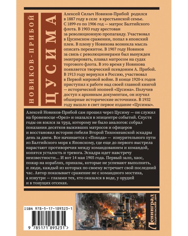 Дополнительное изображение книги «Цусима»