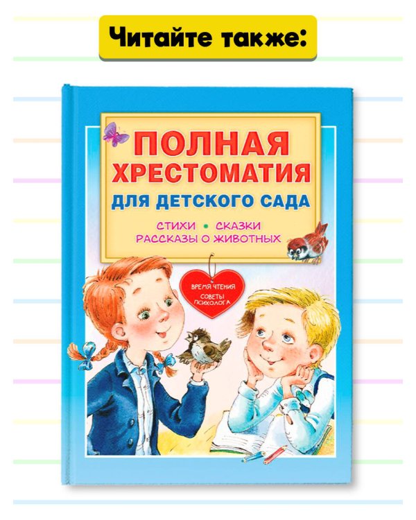 Большая книга подготовки к школе