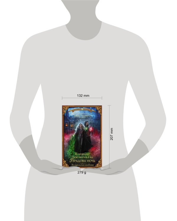 Я превращу твою жизнь в ад. Герадова ночь