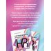 Переизобретая HR. Организационный потенциал в бизнесе новой эпохи.