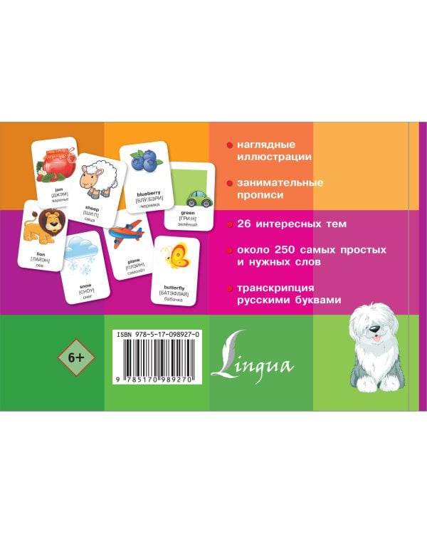 Английский словарь для малышей в картинках с прописями