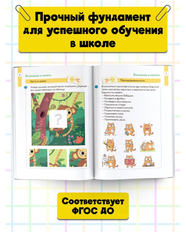 Большая книга подготовки к школе