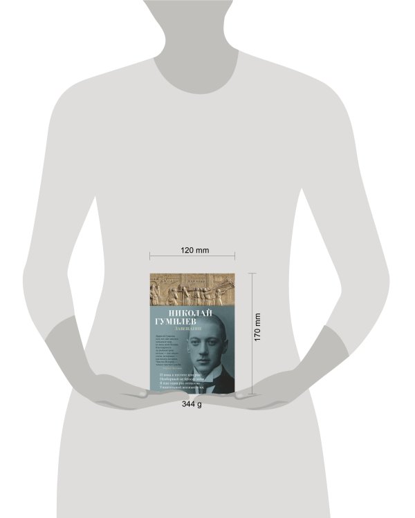 Завещание/Гумилев Н.