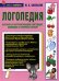 Обложка книги «Логопедия» — Школьник Юлия Константиновна, ISBN 5699146881