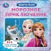 Обложка книги «Морозное приключение. Книга с 5 пазлами. 160х160 мм. 10 стр. Умка в кор.28шт», ISBN 9785506104148
