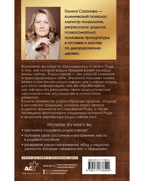 Родословная за 7 шагов. Твоя история начинается с истории твоего рода